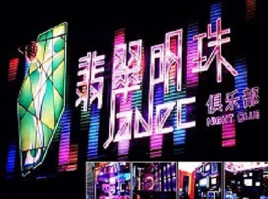 丹江口哪里荤的KTV男模女漂亮多-翡翠明珠KTV好玩会所体验