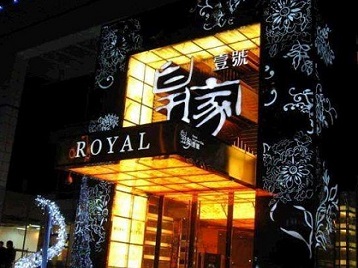 丹江口高档KTV妹子质量哪家好-皇家壹号KTV高档娱乐体验