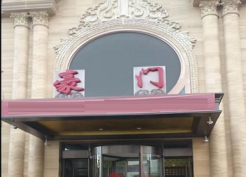 丹江口哪个KTV少爷最好玩-豪门国际KTV消费少爷服务点评